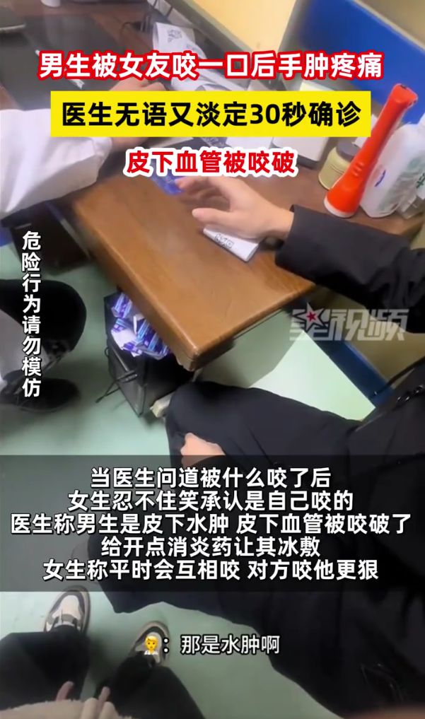 男生被女友咬一口手后疼进医院